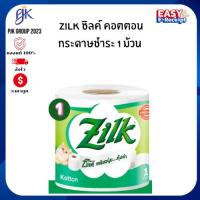 ราคา Zilk Kotton ซิลค์ คอตตอน กระดาษชำระ 1 ม้วน | หนา 2 ชั้น | นุ่ม เหนียว ซึมซับดี | ความยาวมาตรฐาน (56001184589)