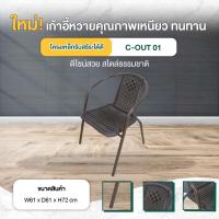 ราคา Disfurniture เก้าอี้หวายPE หวายเทียม โครงเหล็ก สีน้ำตาลเข้ม สำหรับ Outdoor (27220996020)