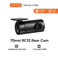 ราคา [NEW] 70MAI RC11/RC12 Rear Cam กล้องด้านหลัง สำหรับ 70 mai A400/A500S/A800S/A810 Dash Cam (22984049713)