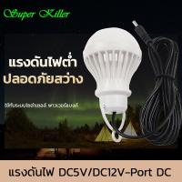 ราคา หลอดไฟฉุกเฉินแสงสีขาว LED หลอดไฟอัจฉริยะ DC5V/DC12V หลอดแอลอีดี 5w แบบพกพาโคมไฟตั้งแคมป์ (18591903897)