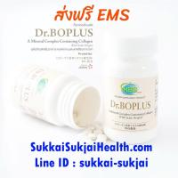 ราคา ++ ส่งฟรี ++ Dr.Boplus ดร.โบพลัส 1 ขวด 120 เม็ด อาหารเสริมคอลลาเจนและแคลเซียมจากปลา Protetite (9112715548)