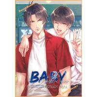 ราคา BABY Love You ที่รักผมรักคุณ โดย Manawperiyw (มือ1ซีล) นิยายวาย (44952245684)