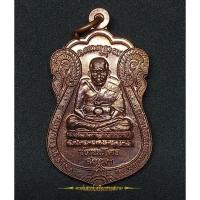 ราคา เหรียญหลวงปู่ทวด วัดพะโค๊ะ จ.สงขลา (10837756241)