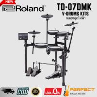 ราคา กลองชุดไฟฟ้า Roland TD-07DMK V-Drums Kits [ผ่อน 0% 10เดือน] (25490107522)