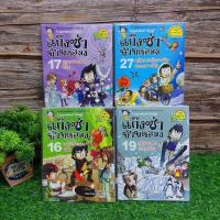 ราคา หนังสือเรื่อง:แก๊งซ่าท้าทดลอง27 AB3027 แก๊งซ่าท้าทดลอง17 AB3028 แก๊งซ่าท้าทดลอง19 AB3029 แก๊งซ่าท้าทดลอง16 AB3030 (50100354108)