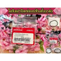ราคา โอริงฝาวาล์ว ไอดี-ไอเสีย แท้เบิกศูนย์ Wave125S,R,X/125iบังลม/125i(ปี12-20) Msx125 Dream125 (91372-KPH-900) (24587942953)