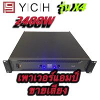 ราคา PROEURO TECH X4พาวเวอร์แอมป์ YCH รุ่นX4 ขยาย เพาเวอร์ เครื่องขยายเสียง2400W (15283939918)
