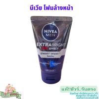 ราคา นีเวีย เมน มัดโฟมล้างหน้า เอ็กซ์ตร้า ไบรท์ 100 กรัม NIVEA (24928426751)