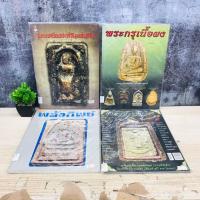 ราคา ศรัทธาธรรมพระเครื่อง U9438 พลังทิพย์:ปีที่1ฉบับที่6 U9439 พระกรุเนื้อผง U9440 พระเครื่องสะท้านแผ่นดิน U9441 (43726242930)