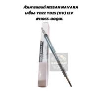 ราคา หัวเผารถยนต์ NISSAN NAVARA เครื่อง YD22 YD25 (11V) 12V #11065-00Q0L (25482162685)