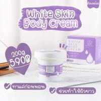 ราคา MD White Skin 200กรัม ของแท้100% ครีมขาวสูตรพิเศษ ไวท์สกินบอดี้ครีม WhiteSkinBodyCream (12501923002)