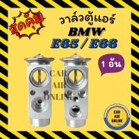 ราคา วาล์วแอร์ BMW E65 E66 SERIES 7 S7 บีเอ็ม อี 65 อี 66 ซีรี่ย์ 7 วาล์ว วาล์วบล็อค วาล์วบ็อค แอร์รถยนต์ (28228406257)