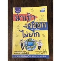 ราคา นำเข้าส่งออกไม่ยาก(หนังสือมือสอง) (22506463438)