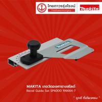 ราคา MAKITA เกจวัดองศารางสไลด์ Bevel Guide Set SP6000 รุ่น 196664-7 |ชิ้น| TTR Store (13181044543)