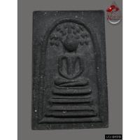 ราคา D173 - พระสมเด็จปรกโพธิ์ ปี2518 หลวงปู่โต๊ะวัดประดู่ฉิมพลี กทม *รับประกันตรงตามรูปภาพ* (41827256429)