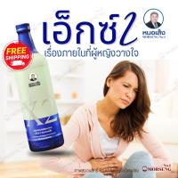 ราคา ส่งฟรี!! เอ็กซ์2 (X2)ขนาด 750มล. สมุนไพรหมอเส็ง ตำรับสำหรับภายในสตรี ว่านชักมดลูก แบรนด์แท้100% (24156165399)