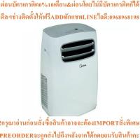 ราคา MIDEA แอร์เคลื่อนที่ (12000 BTU) รุ่น MPPFB-12CRN1-QB8 (42022557184)