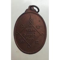 ราคา เหรียญรุ่นแรก** หลวงพ่อเหมือน วัดน้อยชมภู่ จ.สุพรรณบุรี (23671240014)