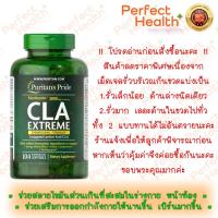 ราคา *ลดพิเศษ*ถูกที่สุด* Puritan's Pride CLA Extreme 2,000 mg 104 Softgels (12194149368)
