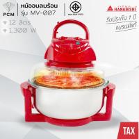 ราคา HANABISHI (PCM) หม้ออบลมร้อน ฝาอบลมร้อน 12 ลิตร MV-007 หม้อสแตนเลส ฝาแก้ว (379009786)
