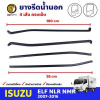 ราคา คิ้วรีดน้ำ นอก-ใน ISUZU NLR NQR 2007-16 คู่หน้า ซ้ายขวา อีซูซุ เอ็นแอลอาร์ เอ็นคิวอาร์ ยางรีดน้ำ คุณภาพดี ส่งไว (23385656128)