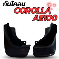 ราคา ยางบังโคลน กันโคลน หน้า-หลัง รถเก๋ง TOYOTA CORLLA AE110/100 1997-2002 02-2120 02-2125 (40151820691)