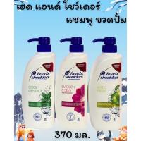 ราคา เฮดแอนด์โชเดอร์ แชมพูขจัดรังแค 370มล. (29974900992)