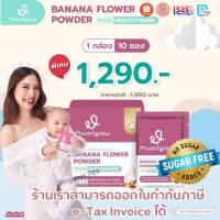 ราคา Muutriglowมีบัตรตัวแทน พร้อมส่งมูทริโกลว์ วิตามินบำรุงน้ำนมแม่ มิว นิษฐา วิตามินคุณแม่ให้นมบุตร เร่งน้ำนม กลิ่นสมุนไพร (28802316265)