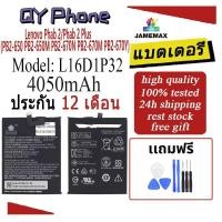 ราคา JAMEMAX แบตเตอรี่ Battery Lenovo Phab 2 Plus PB2-650 PB2-650M PB2-670N PB2-670M PB2-670Y model L16D1P32 แบตแท้ Lenovo (26621715499)