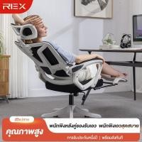 ราคา REX เก้าอี้คอมพิวเตอร์ เก้าอี้สำนักงาน ตาข่ายระบายอากาศ เบาะฟองน้ำหนา พนักพิงหลังแบบแขวน พนักพิงปรับระดับรูปตัว S (29217592903)