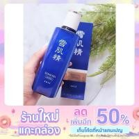 ราคา น้ำตบผีดิบในตำนาน Kose Sekkisei Lotion 24ml (13074601156)
