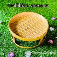 ราคา ขันโตกลายกระดง ขันโตก ขันโตกใส่อาหาร โตกกระด้ง ขันโตกใส่อาหาร ชั้นวางไม้ไผ่ (27202174432)