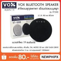 ราคา Vox Bluetooth Speaker ลำโพงบลูทูธพกพา VT1000 ขนาด 19 cm. (6908577935)