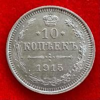 ราคา เหรียญรัสเซีย 10 kopeck ปี 1915 เนื้อเงิน เหรียญต่างประเทศ (25870697279)