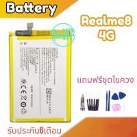 ราคา แบต Realme8(4G) แบตเตอรี่โทรศัพท์ Realme8 Battery Realme8 4G รับประกัน6เดือน (23052892493)