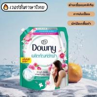 ราคา Downy ดาวน์นี่ ผลิตภัณฑ์ซักผ้าสูตรเข้มข้น สำหรับตากผ้าในที่ร่ม คลีน ถุงเติม 1800 มล จัดส่งรวดเร็ว (41072753993)