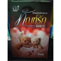 ราคา ทัณฑ์รักจอมมาร - pemii (233915787)