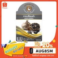 ราคา กระเทียมดำ ไม่แกะเปลือก ตราสุทัศน์พานิช (4556041217)