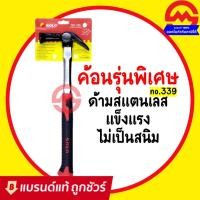 ราคา SOLO ค้อน ค้อนหงอนตีตะปู ค้อนด้ามสแตนเลส หัว 27 mm (12507327819)