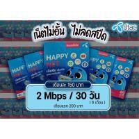 ราคา ซิม DTAC ซิมเน็ต ดีแทค เน็ตไม่อั้นไม่ลดสปีด 4Mbps, 10Mbps, 2Mbps พร้อมโทรฟรีทุกเครือข่าย ต่อเนื่อง 6 เดือน (3343623345)