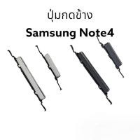 ราคา Samsung Note4 Note 4 ปุ่มกดข้าง ปุ่มสวิตซ์ ปุ่มเปิดปิด เพิ่มเสียง ลดเสียง Push Button Side Volume Key On Off Switch (23373981704)