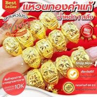 ราคา ⚡️FLASHSALE⚡️[ULTIMATEGOLD] แหวนทองแท้ลายหัวโปร่งมังกร หัวโปร่งจิกเพชร ล้อแม็ก น้ำหนัก 1 สลึง ทองคำแท้ 96.5% (ขายดีมากๆ) (29457613928)