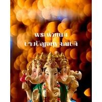 ราคา รูปปั้นพระพิฆเนศปางปัญจมุขคณปติ (พระพิฆเนศปาง 5 เศียร หรือ ปางเปิดโลก) (22226585251)