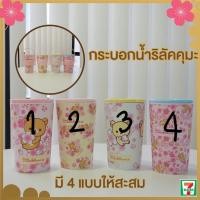 ราคา แก้วน้ำริลัคคุมะ น่าร้ากก พกพาง่าย~ ใหม่! (5794020832)