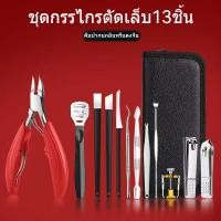 ราคา พร้อมส่ง กรรไกรตัดเล็บขบ ที่ตัดเล็บขบ ชุดเครื่องมือทำเล็บเท้า 13ชิ้น ดชุดที่ จะลบผิวที่ตาย (22667806918)