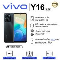 ราคา VIVO Y16 (4/64GB) แบต 5,000 mAh เครื่องไทยประกันศูนย์ 1 ปี (23447667209)