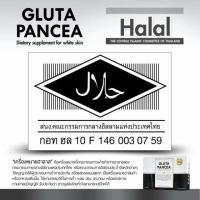 ราคา Gluta Pancea (กลูต้าแพนเซีย) (3836514501)