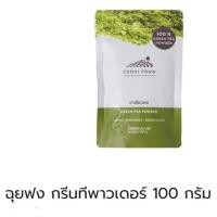 ราคา ผงชาเขียวมัทฉะ ไร่ชาฉุยฟง (8388604829)