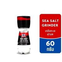 ราคา แม็คคอร์มิค เกลือทะเลฝาบด 60 กรัม McCormick Sea Salt Grinder 60g [052100746029] (29609088553)
