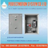 ราคา SOLAR PUMP INVERTER POWTRAN (HYBRID) PI500A-S 2R2G1S 2.2kW 3HP 220VAC (24519232133)